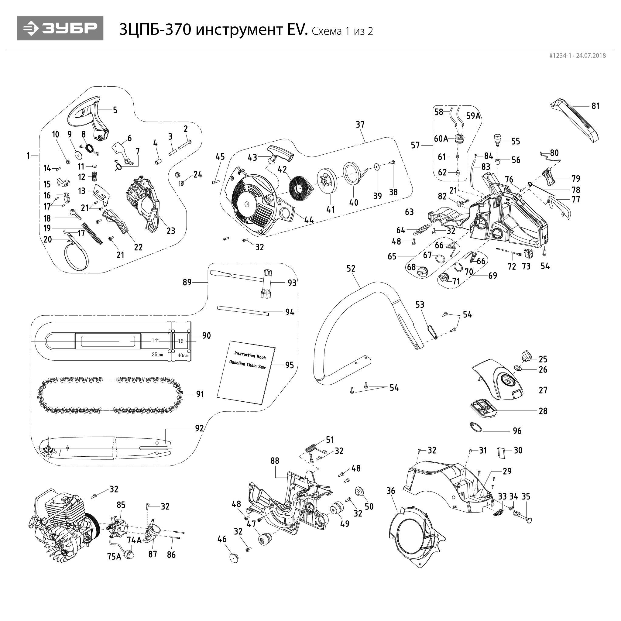 Бензиновая пила (бензопила) ЗЦПБ-370