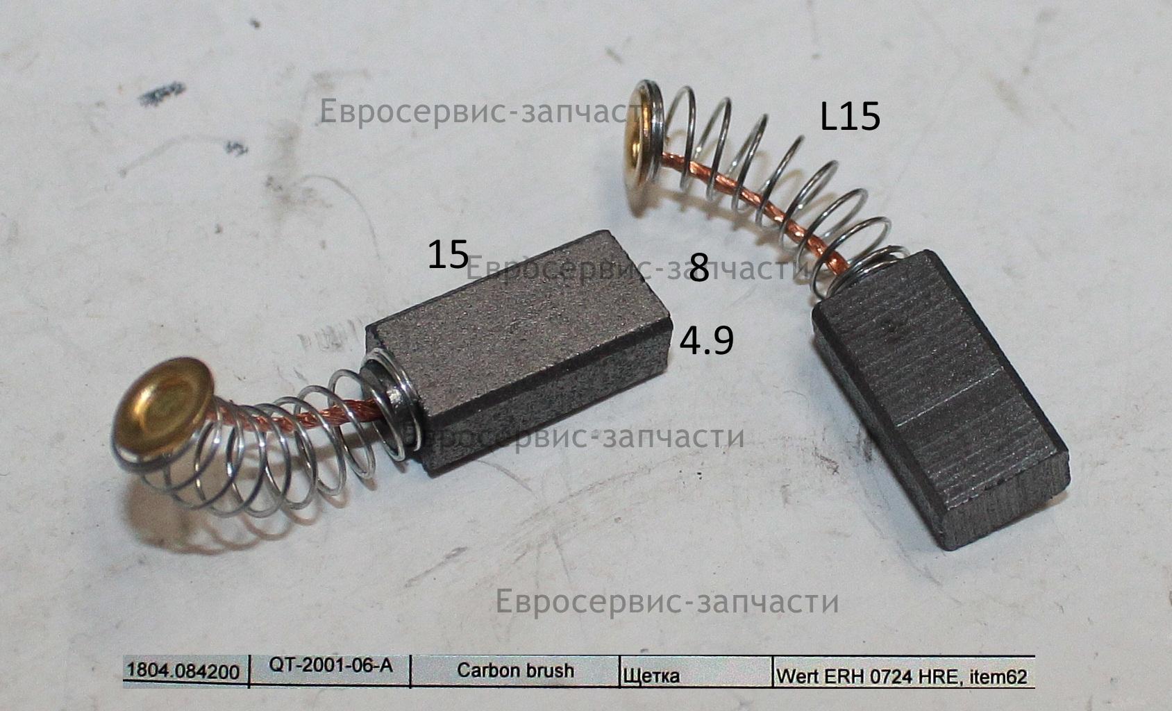 Щетки графитовые 2шт,д/ELITECH/WERT П 0724РЭМ Промо, ERH 0724HRE